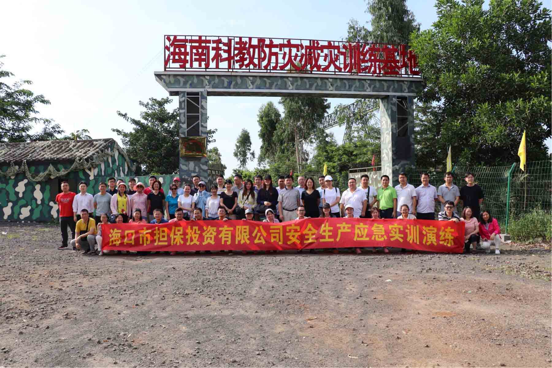 海口擔(dān)保組織開展2018年安全生產(chǎn) 應(yīng)急實訓(xùn)演練活動